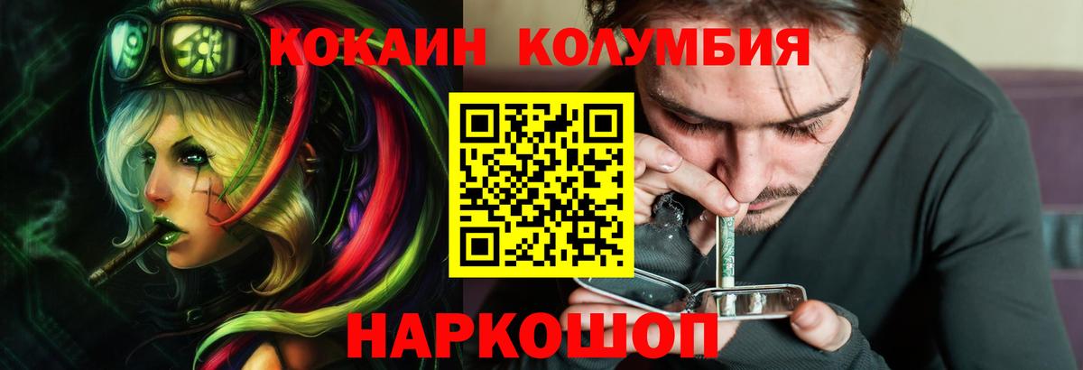 Cocaine Колумбийский  где купить   КОКАИН Columbia  Артём  Вход с VPN 
