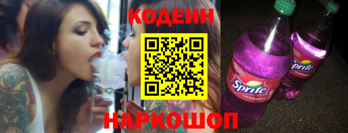 Артём  Codein напиток Lean (лин)  Вход с VPN  Codein Purple Drank 