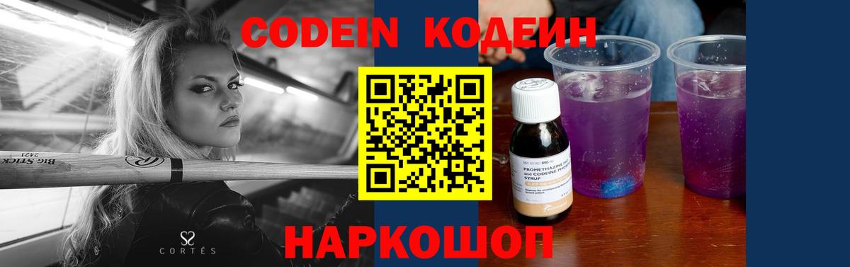 Codein Purple Drank Артём